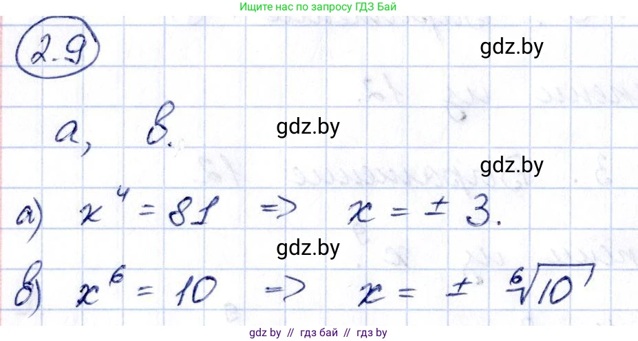 Алгебра, 10 класс Учебник, авторы: Арефьева Ирина Глебовна, Пирютко Ольга Николаевна, издательство Народная асвета, Минск, 2019, голубого цвета, страница 166, номер 2.9, Решение