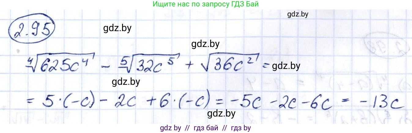 Алгебра, 10 класс Учебник, авторы: Арефьева Ирина Глебовна, Пирютко Ольга Николаевна, издательство Народная асвета, Минск, 2019, голубого цвета, страница 179, номер 2.95, Решение