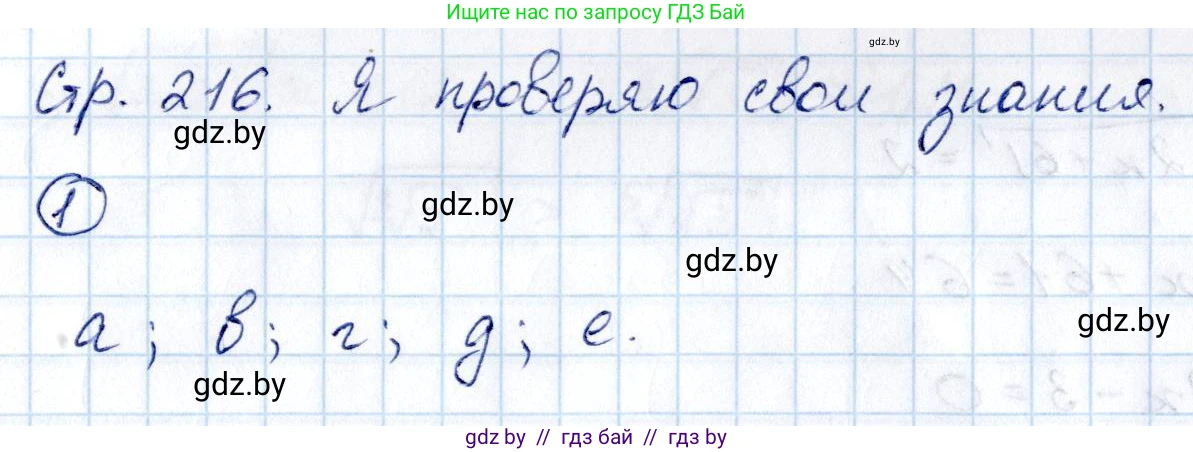 Алгебра, 10 класс Учебник, авторы: Арефьева Ирина Глебовна, Пирютко Ольга Николаевна, издательство Народная асвета, Минск, 2019, голубого цвета, страница 216, номер 1, Решение