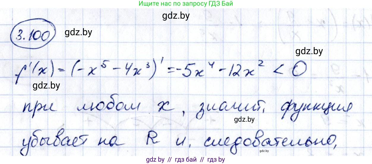 Алгебра, 10 класс Учебник, авторы: Арефьева Ирина Глебовна, Пирютко Ольга Николаевна, издательство Народная асвета, Минск, 2019, голубого цвета, страница 254, номер 3.100, Решение