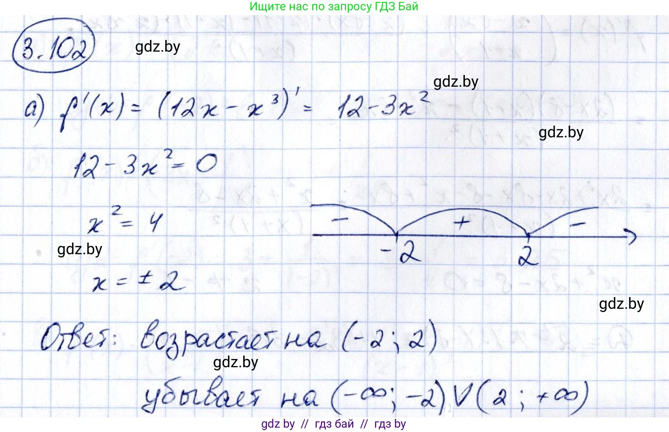 Алгебра, 10 класс Учебник, авторы: Арефьева Ирина Глебовна, Пирютко Ольга Николаевна, издательство Народная асвета, Минск, 2019, голубого цвета, страница 254, номер 3.102, Решение
