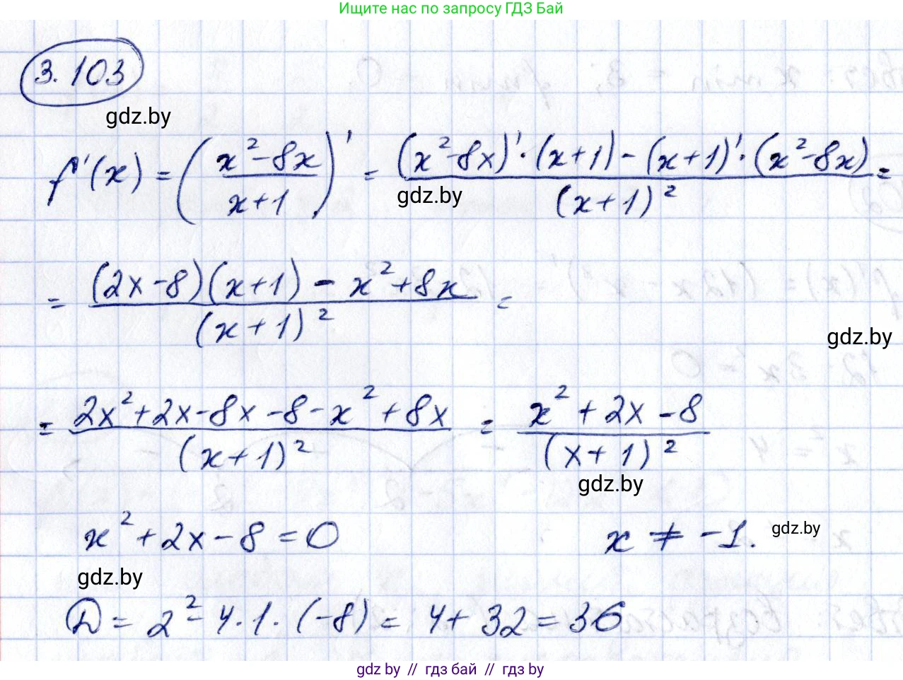 Алгебра, 10 класс Учебник, авторы: Арефьева Ирина Глебовна, Пирютко Ольга Николаевна, издательство Народная асвета, Минск, 2019, голубого цвета, страница 254, номер 3.103, Решение