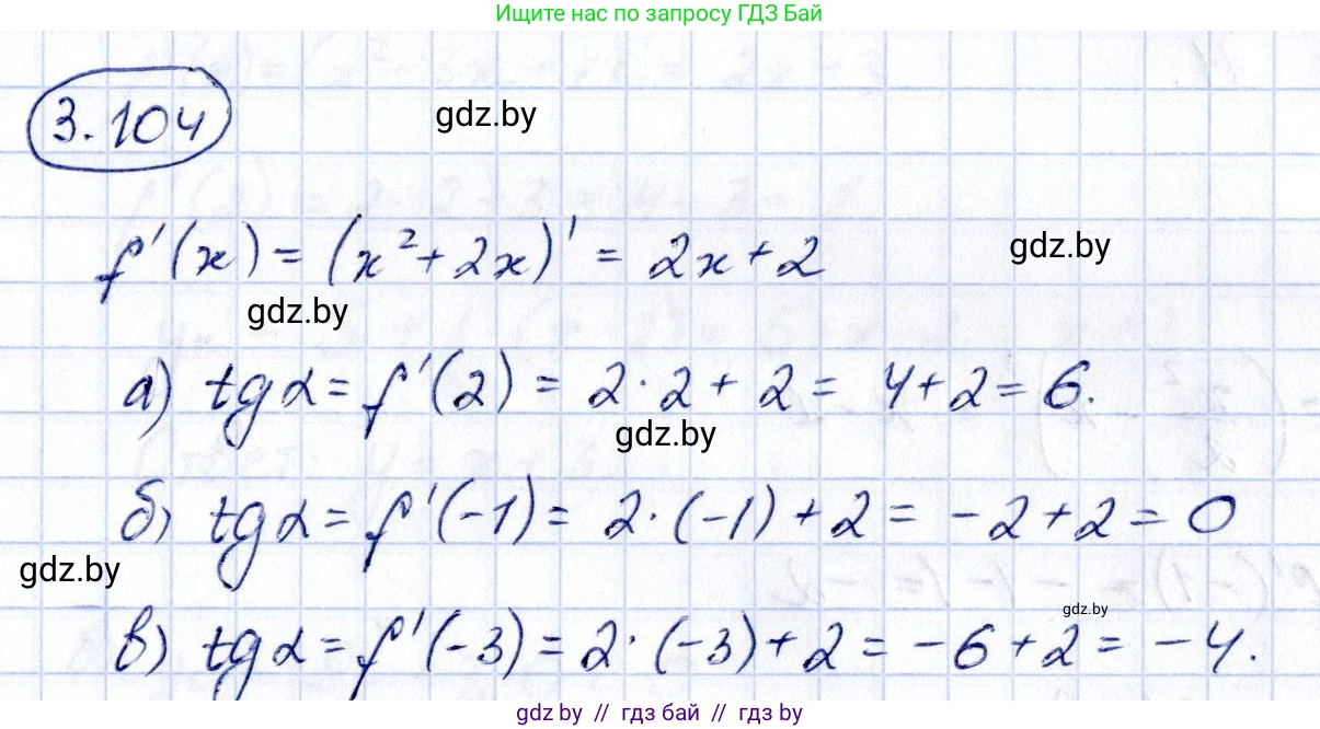 Алгебра, 10 класс Учебник, авторы: Арефьева Ирина Глебовна, Пирютко Ольга Николаевна, издательство Народная асвета, Минск, 2019, голубого цвета, страница 254, номер 3.104, Решение