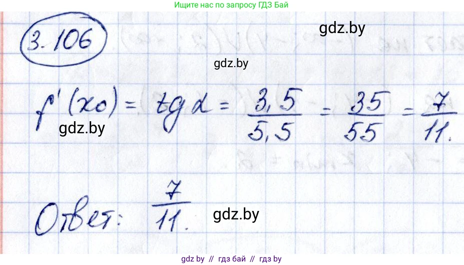 Алгебра, 10 класс Учебник, авторы: Арефьева Ирина Глебовна, Пирютко Ольга Николаевна, издательство Народная асвета, Минск, 2019, голубого цвета, страница 254, номер 3.106, Решение