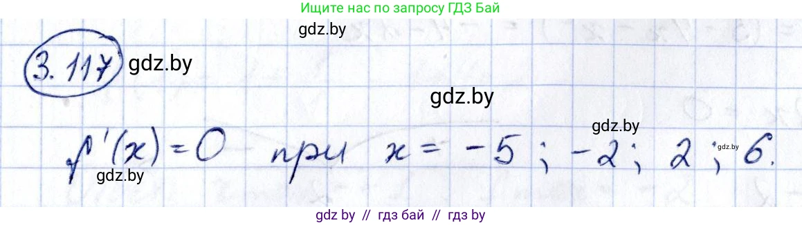 Алгебра, 10 класс Учебник, авторы: Арефьева Ирина Глебовна, Пирютко Ольга Николаевна, издательство Народная асвета, Минск, 2019, голубого цвета, страница 255, номер 3.117, Решение