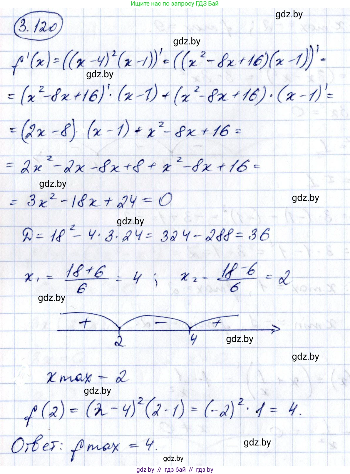 Алгебра, 10 класс Учебник, авторы: Арефьева Ирина Глебовна, Пирютко Ольга Николаевна, издательство Народная асвета, Минск, 2019, голубого цвета, страница 256, номер 3.120, Решение