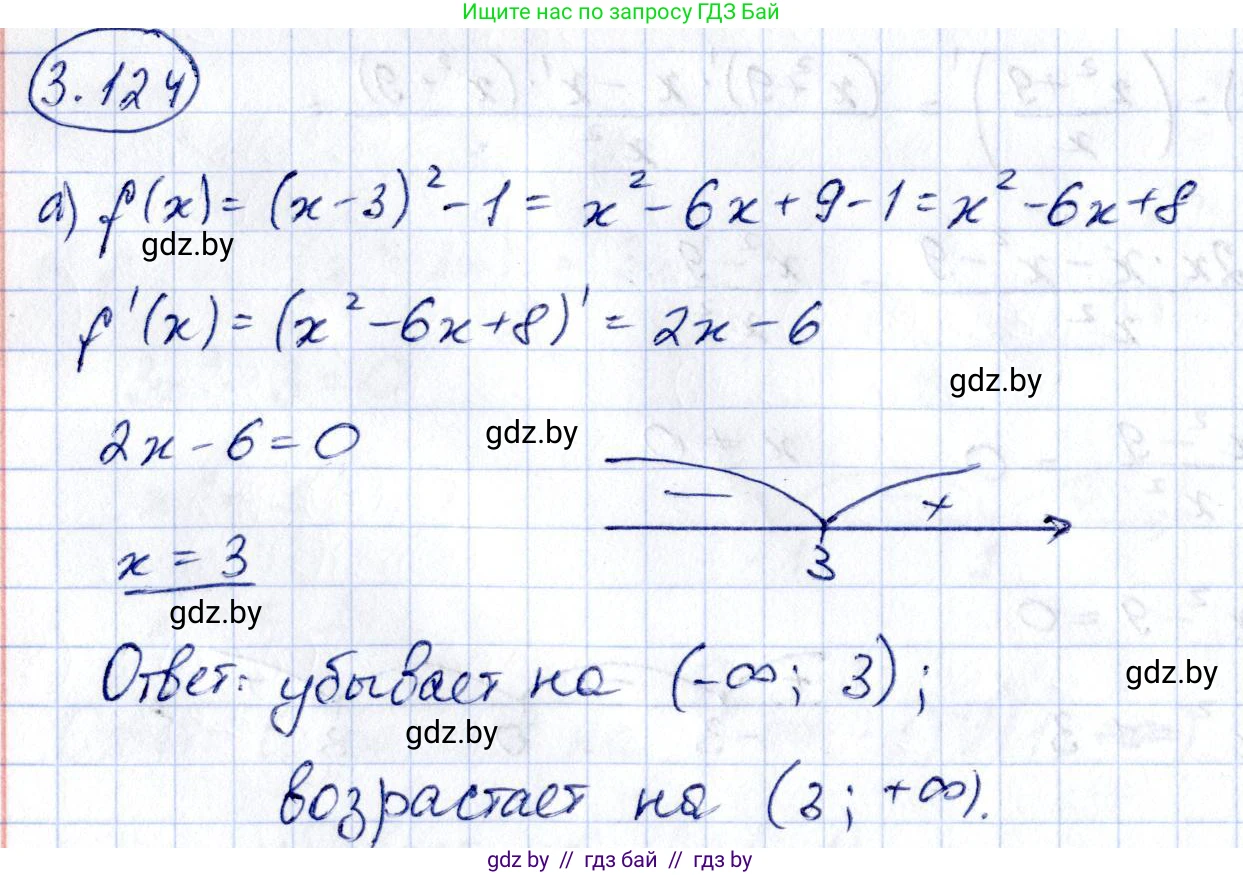 Алгебра, 10 класс Учебник, авторы: Арефьева Ирина Глебовна, Пирютко Ольга Николаевна, издательство Народная асвета, Минск, 2019, голубого цвета, страница 256, номер 3.124, Решение