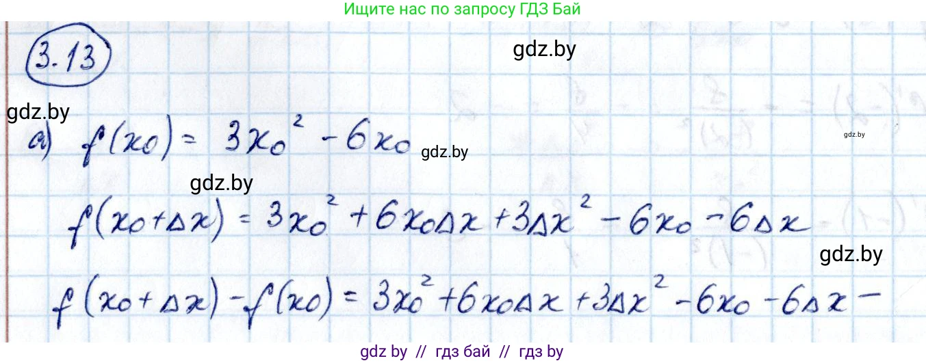 Алгебра, 10 класс Учебник, авторы: Арефьева Ирина Глебовна, Пирютко Ольга Николаевна, издательство Народная асвета, Минск, 2019, голубого цвета, страница 227, номер 3.13, Решение