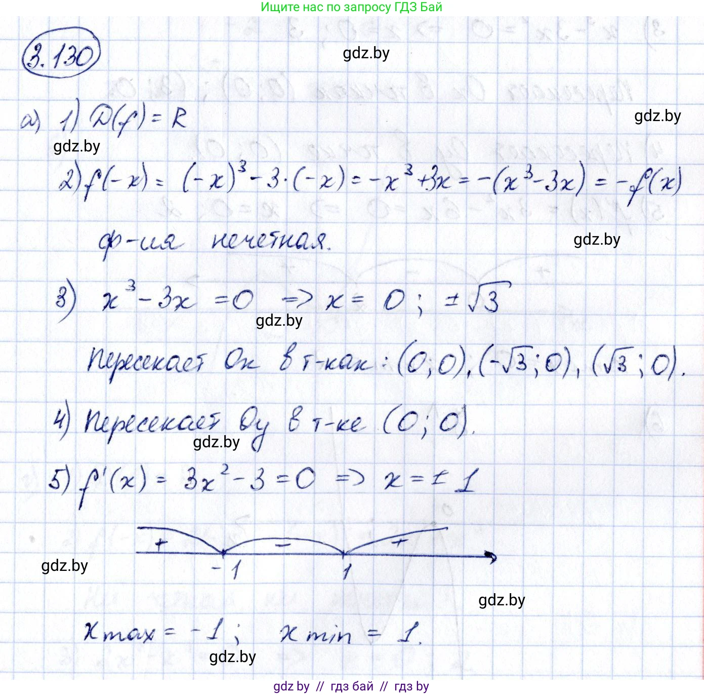 Алгебра, 10 класс Учебник, авторы: Арефьева Ирина Глебовна, Пирютко Ольга Николаевна, издательство Народная асвета, Минск, 2019, голубого цвета, страница 263, номер 3.130, Решение