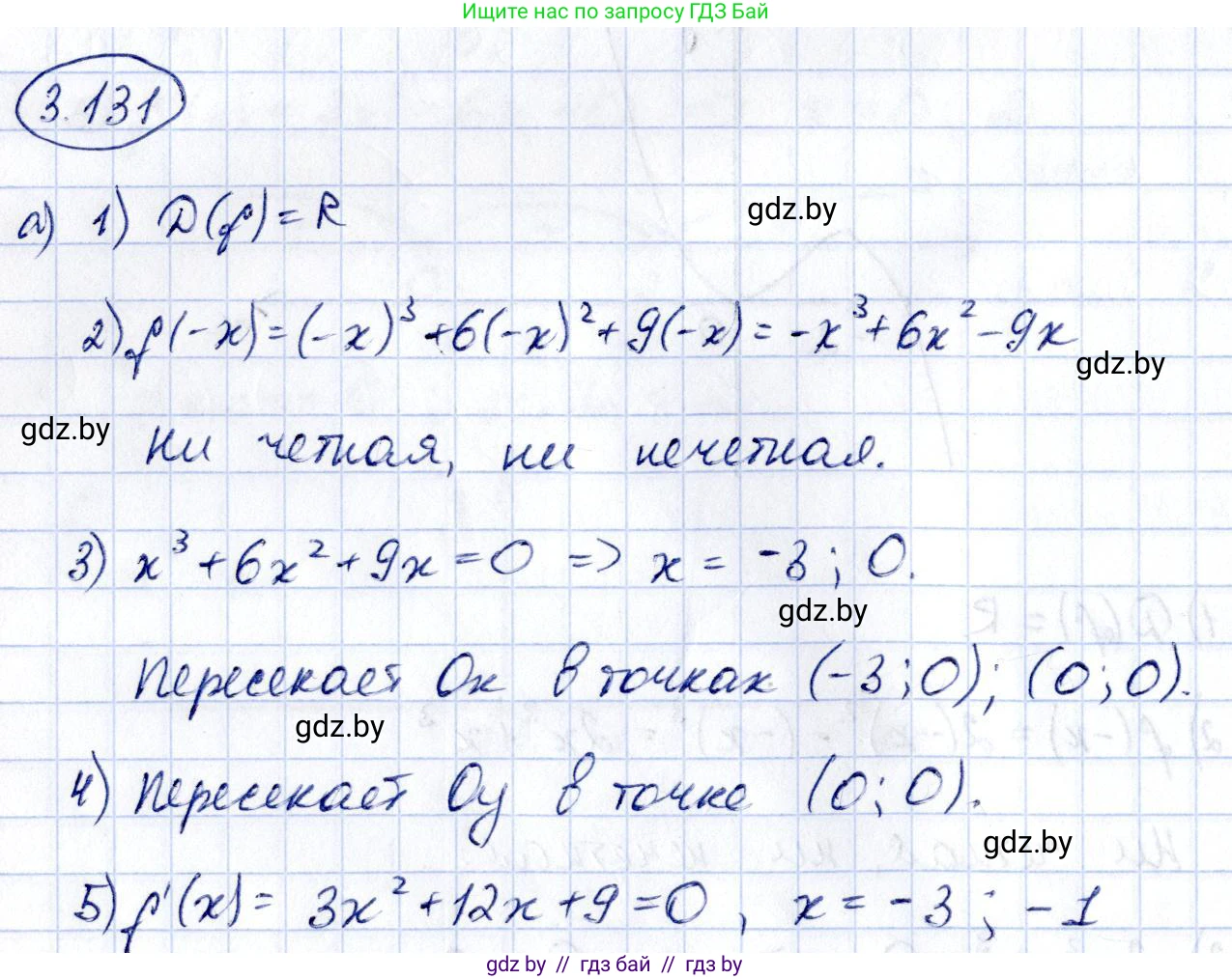 Алгебра, 10 класс Учебник, авторы: Арефьева Ирина Глебовна, Пирютко Ольга Николаевна, издательство Народная асвета, Минск, 2019, голубого цвета, страница 263, номер 3.131, Решение