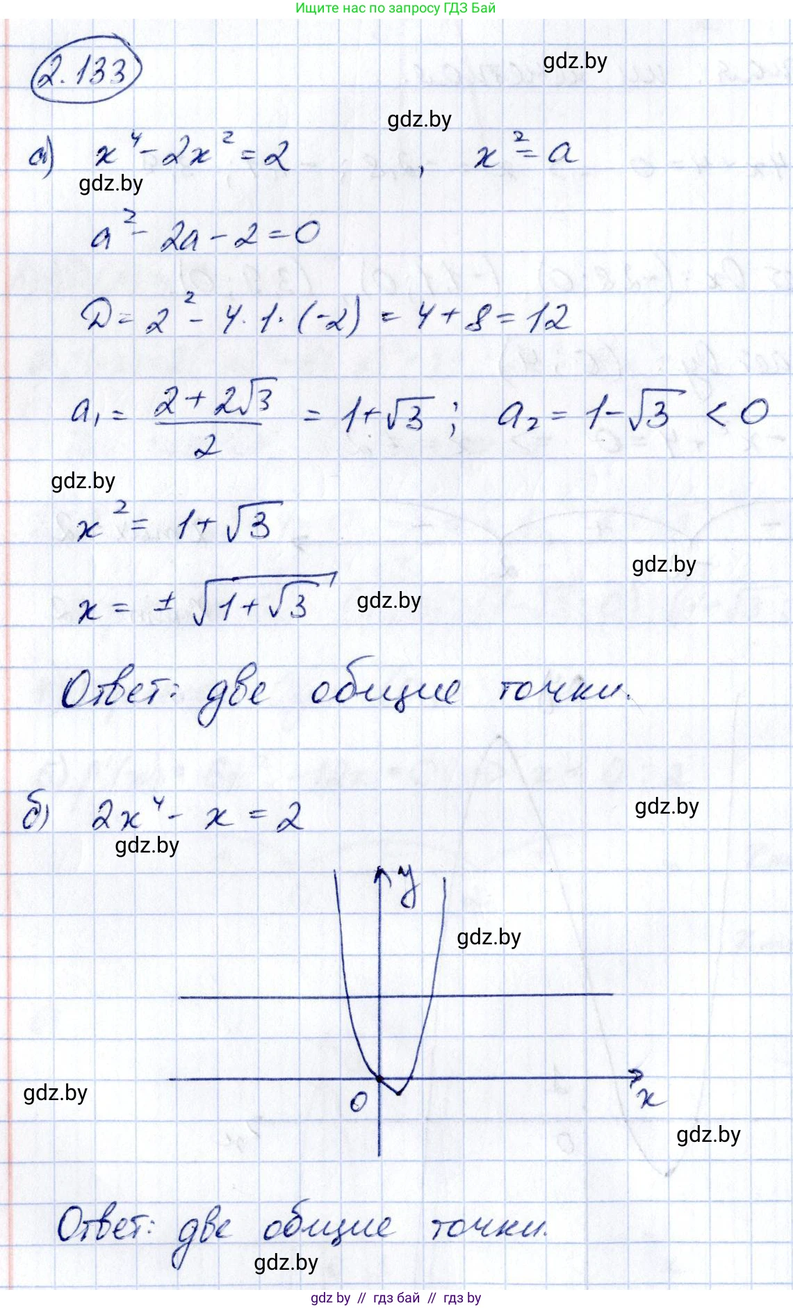 Алгебра, 10 класс Учебник, авторы: Арефьева Ирина Глебовна, Пирютко Ольга Николаевна, издательство Народная асвета, Минск, 2019, голубого цвета, страница 263, номер 3.133, Решение