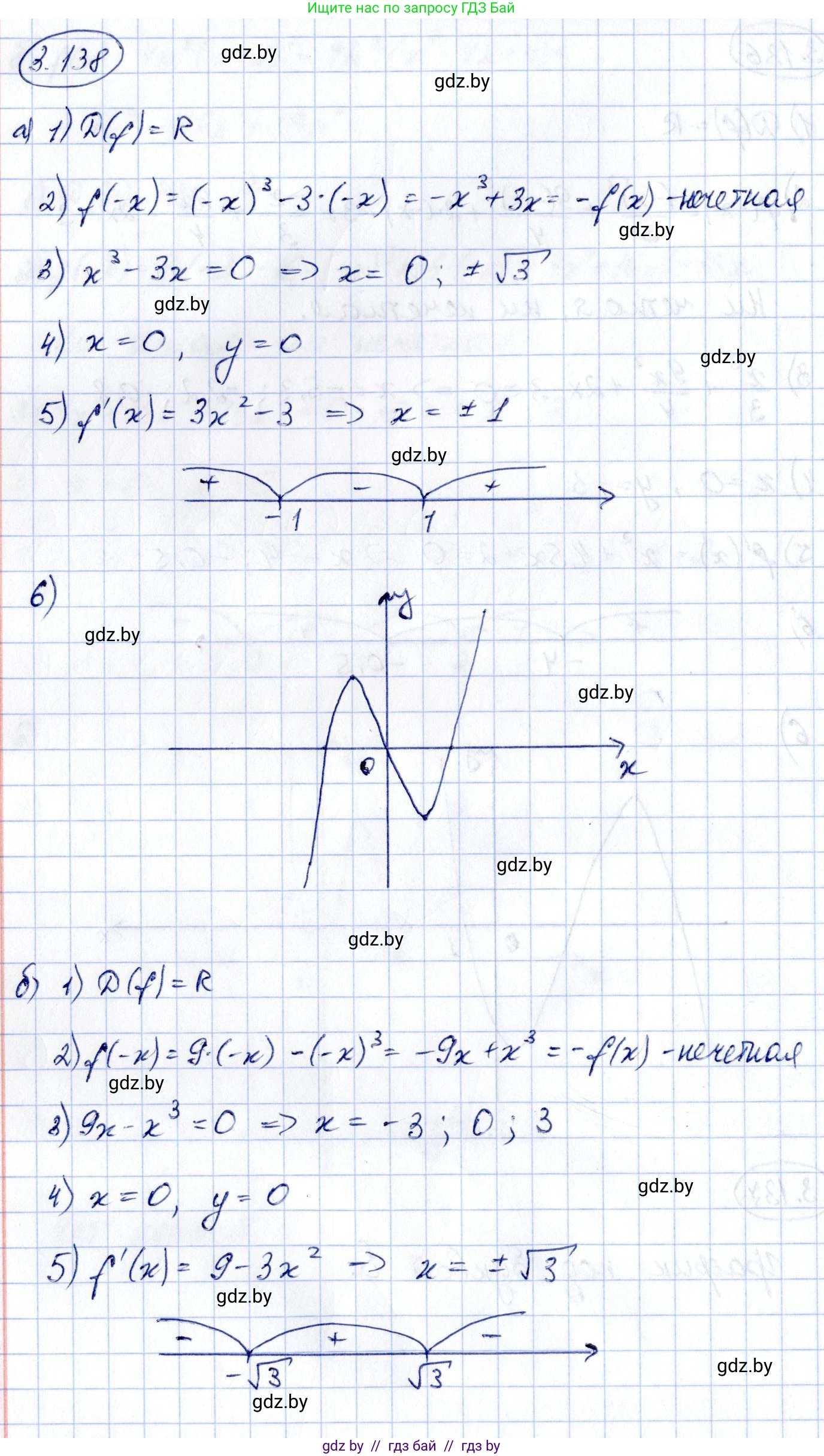 Алгебра, 10 класс Учебник, авторы: Арефьева Ирина Глебовна, Пирютко Ольга Николаевна, издательство Народная асвета, Минск, 2019, голубого цвета, страница 264, номер 3.138, Решение