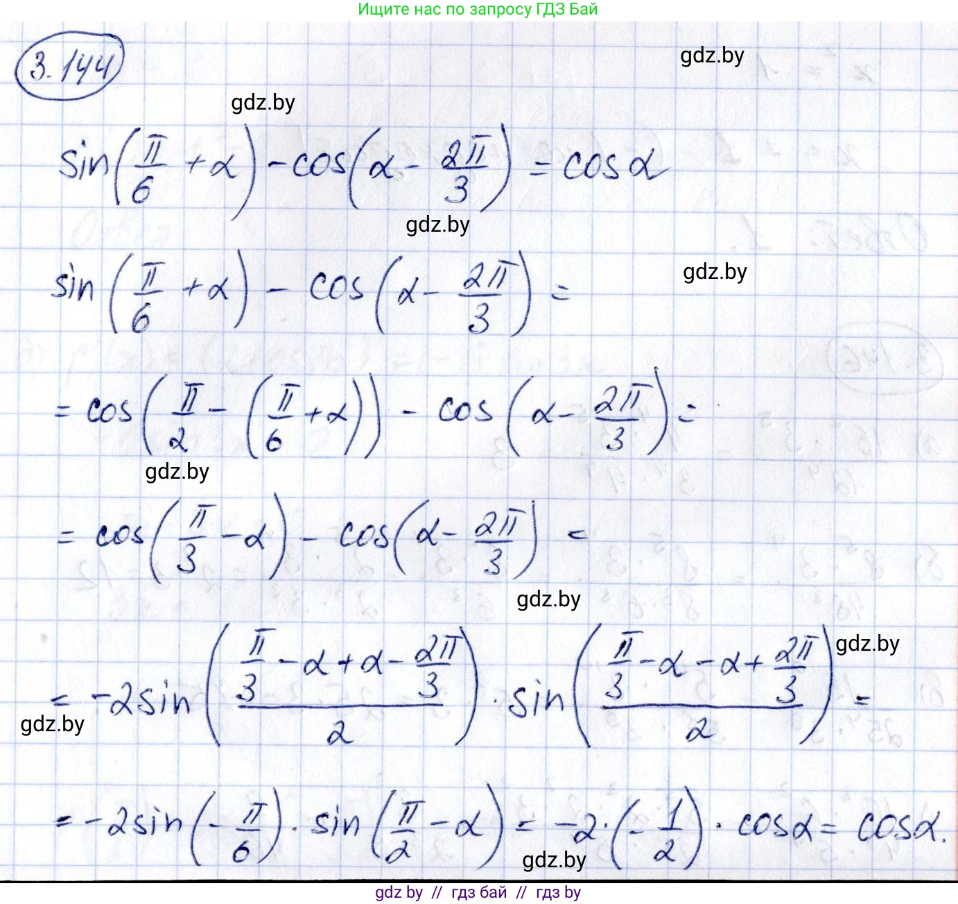 Алгебра, 10 класс Учебник, авторы: Арефьева Ирина Глебовна, Пирютко Ольга Николаевна, издательство Народная асвета, Минск, 2019, голубого цвета, страница 264, номер 3.144, Решение