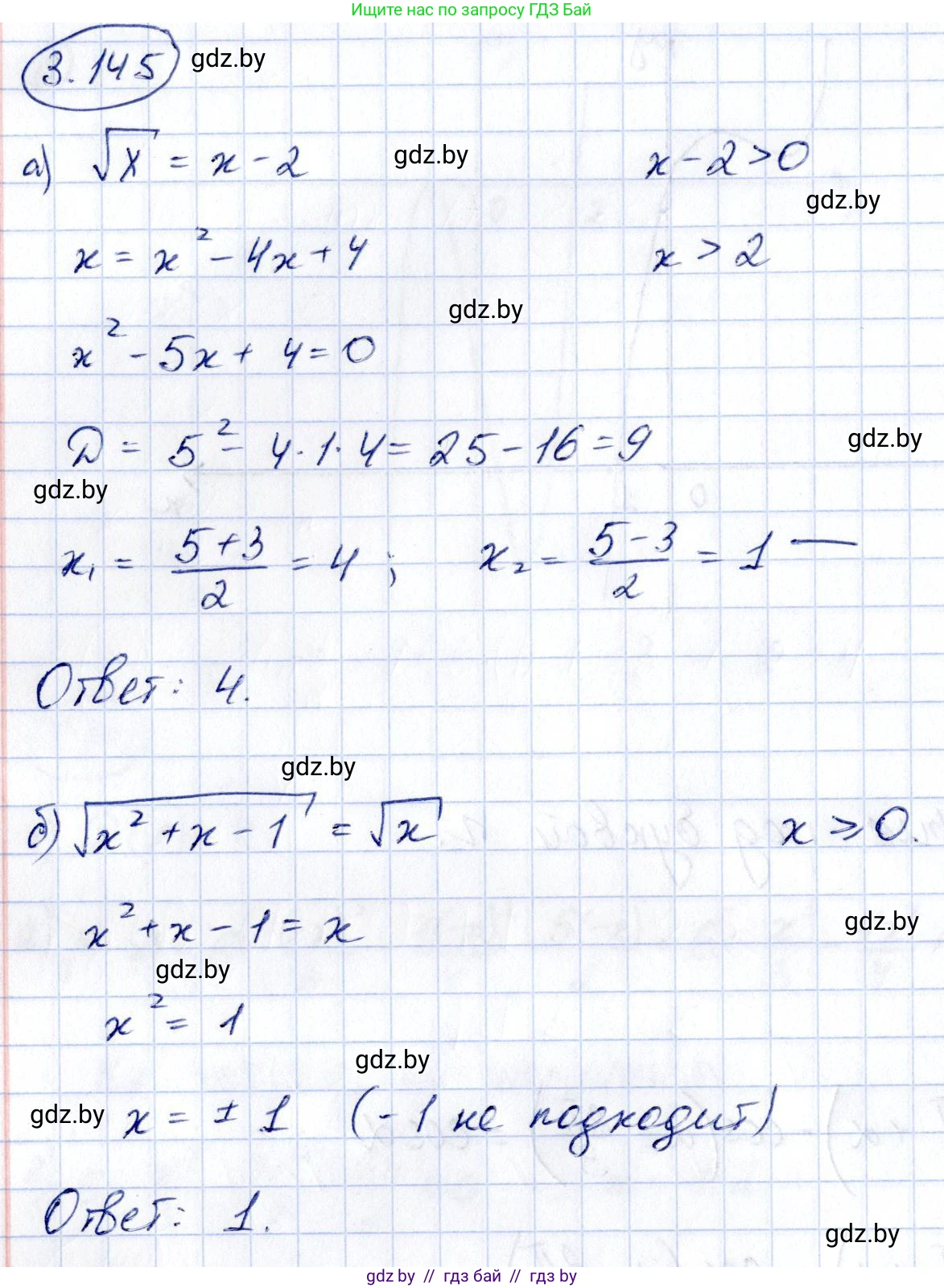 Алгебра, 10 класс Учебник, авторы: Арефьева Ирина Глебовна, Пирютко Ольга Николаевна, издательство Народная асвета, Минск, 2019, голубого цвета, страница 264, номер 3.145, Решение