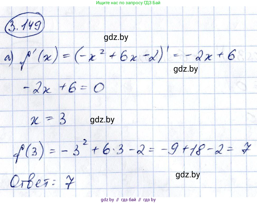 Алгебра, 10 класс Учебник, авторы: Арефьева Ирина Глебовна, Пирютко Ольга Николаевна, издательство Народная асвета, Минск, 2019, голубого цвета, страница 265, номер 3.149, Решение