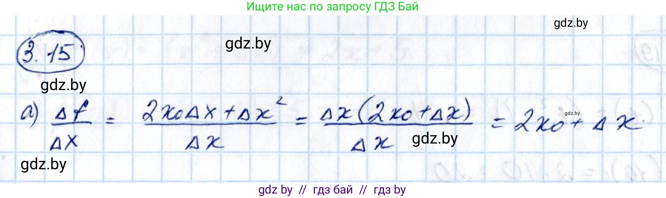 Алгебра, 10 класс Учебник, авторы: Арефьева Ирина Глебовна, Пирютко Ольга Николаевна, издательство Народная асвета, Минск, 2019, голубого цвета, страница 228, номер 3.15, Решение