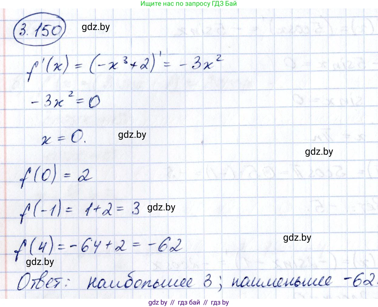 Алгебра, 10 класс Учебник, авторы: Арефьева Ирина Глебовна, Пирютко Ольга Николаевна, издательство Народная асвета, Минск, 2019, голубого цвета, страница 271, номер 3.150, Решение