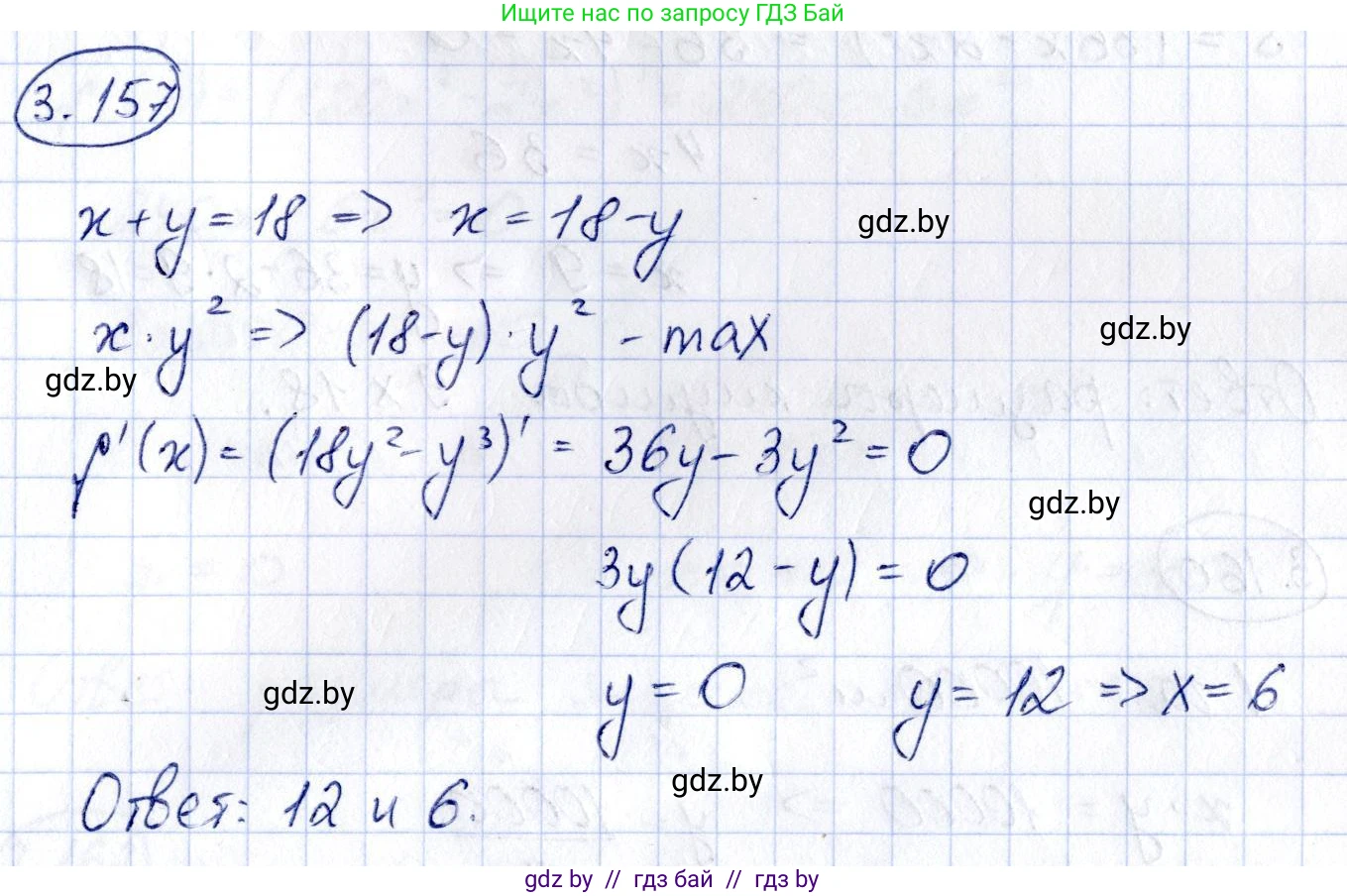Алгебра, 10 класс Учебник, авторы: Арефьева Ирина Глебовна, Пирютко Ольга Николаевна, издательство Народная асвета, Минск, 2019, голубого цвета, страница 272, номер 3.157, Решение