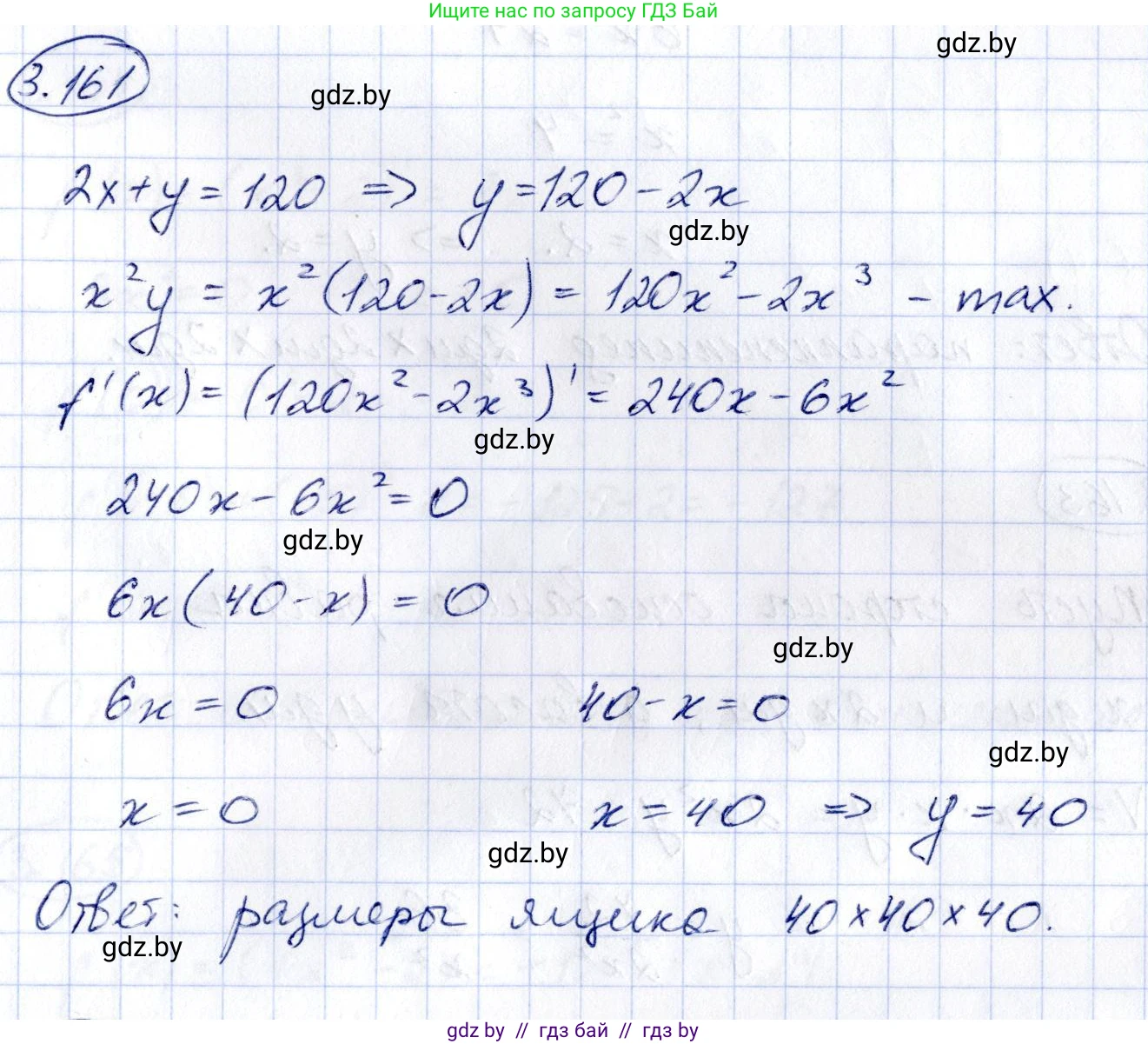 Алгебра, 10 класс Учебник, авторы: Арефьева Ирина Глебовна, Пирютко Ольга Николаевна, издательство Народная асвета, Минск, 2019, голубого цвета, страница 272, номер 3.161, Решение