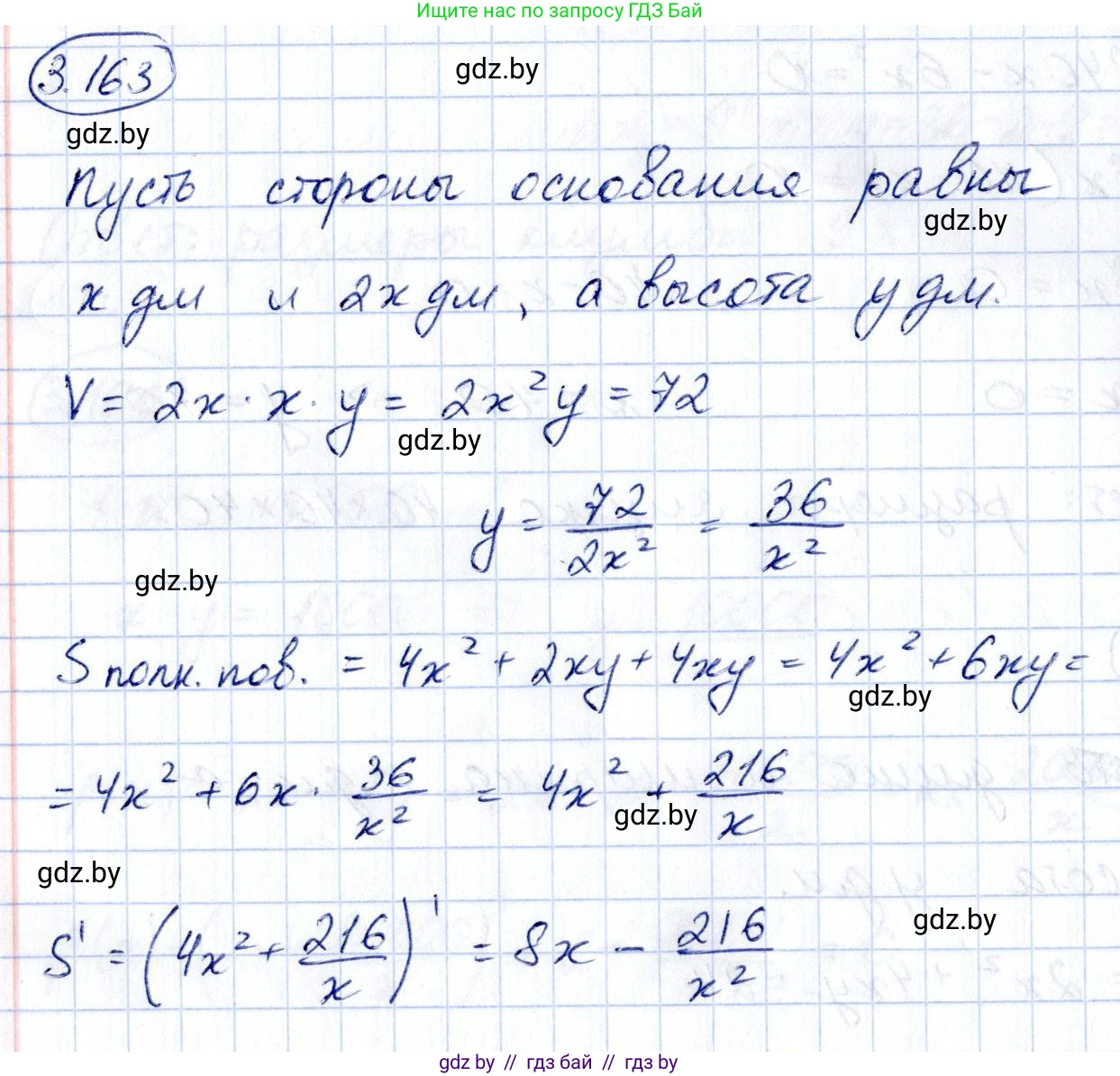 Алгебра, 10 класс Учебник, авторы: Арефьева Ирина Глебовна, Пирютко Ольга Николаевна, издательство Народная асвета, Минск, 2019, голубого цвета, страница 273, номер 3.163, Решение