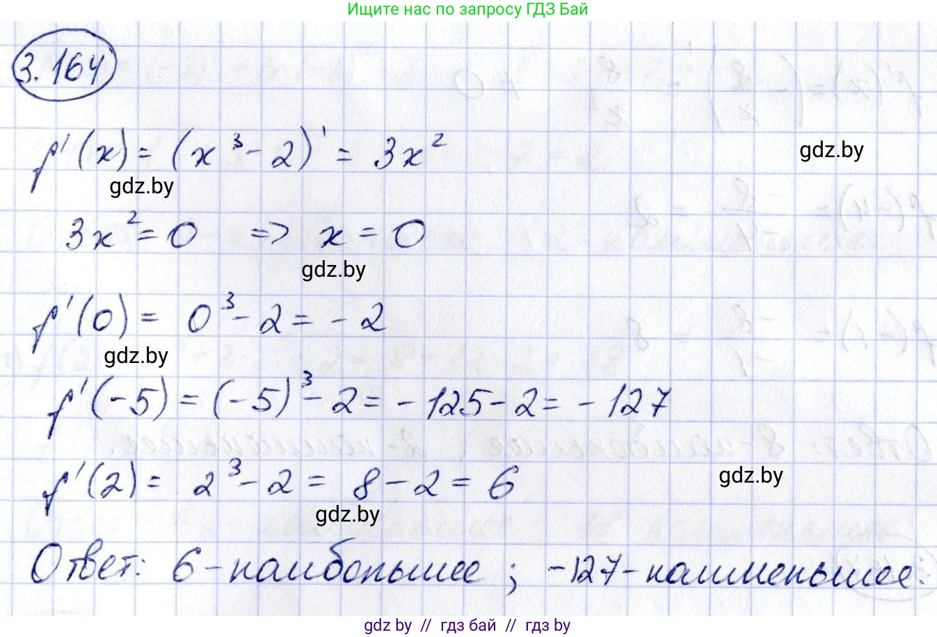Алгебра, 10 класс Учебник, авторы: Арефьева Ирина Глебовна, Пирютко Ольга Николаевна, издательство Народная асвета, Минск, 2019, голубого цвета, страница 273, номер 3.164, Решение
