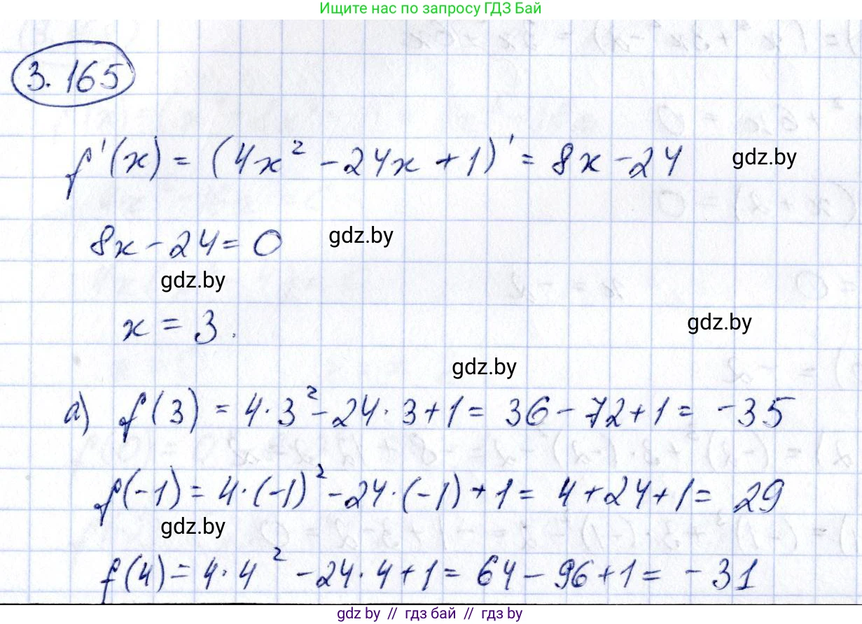 Алгебра, 10 класс Учебник, авторы: Арефьева Ирина Глебовна, Пирютко Ольга Николаевна, издательство Народная асвета, Минск, 2019, голубого цвета, страница 273, номер 3.165, Решение