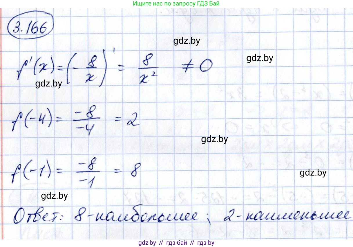 Алгебра, 10 класс Учебник, авторы: Арефьева Ирина Глебовна, Пирютко Ольга Николаевна, издательство Народная асвета, Минск, 2019, голубого цвета, страница 273, номер 3.166, Решение