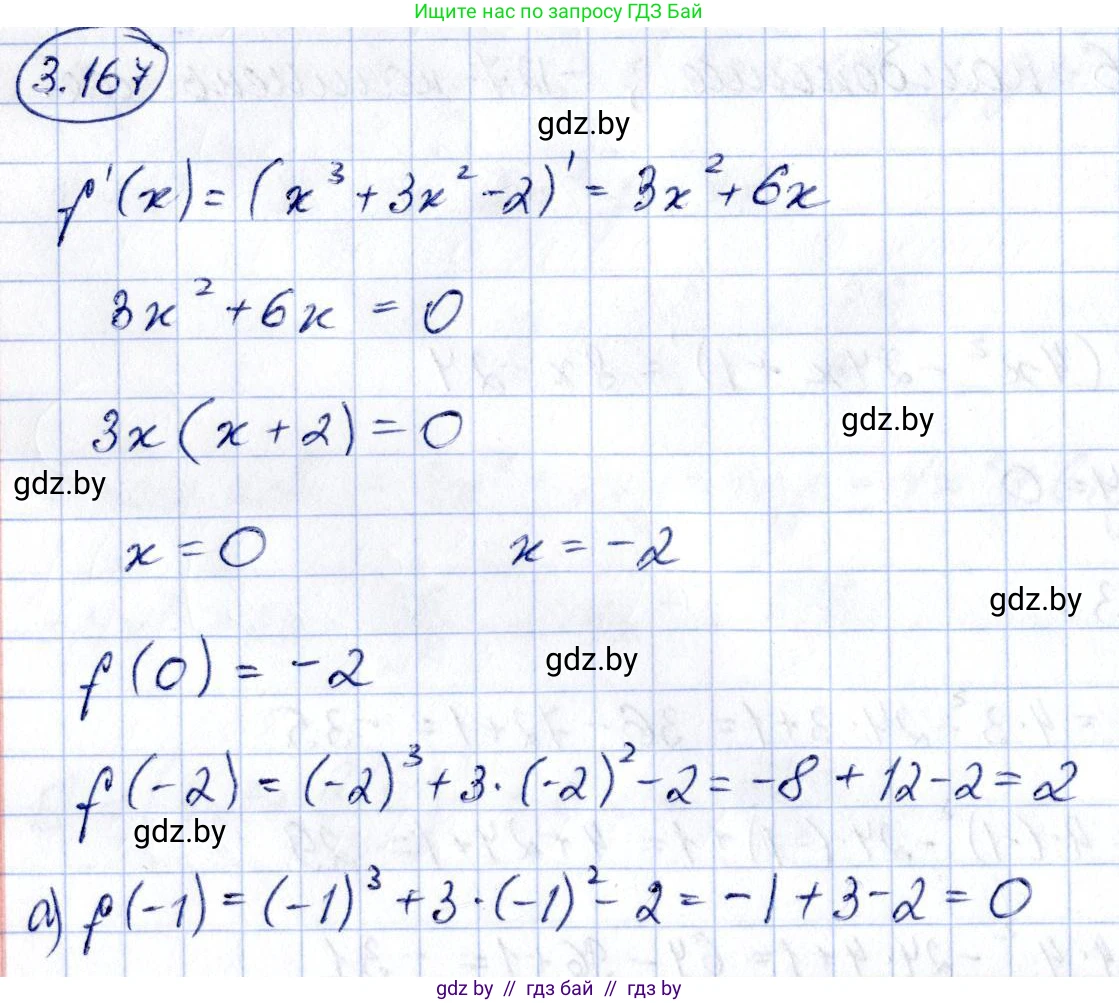 Алгебра, 10 класс Учебник, авторы: Арефьева Ирина Глебовна, Пирютко Ольга Николаевна, издательство Народная асвета, Минск, 2019, голубого цвета, страница 273, номер 3.167, Решение