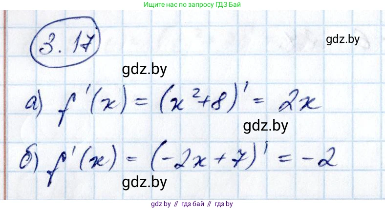 Алгебра, 10 класс Учебник, авторы: Арефьева Ирина Глебовна, Пирютко Ольга Николаевна, издательство Народная асвета, Минск, 2019, голубого цвета, страница 228, номер 3.17, Решение