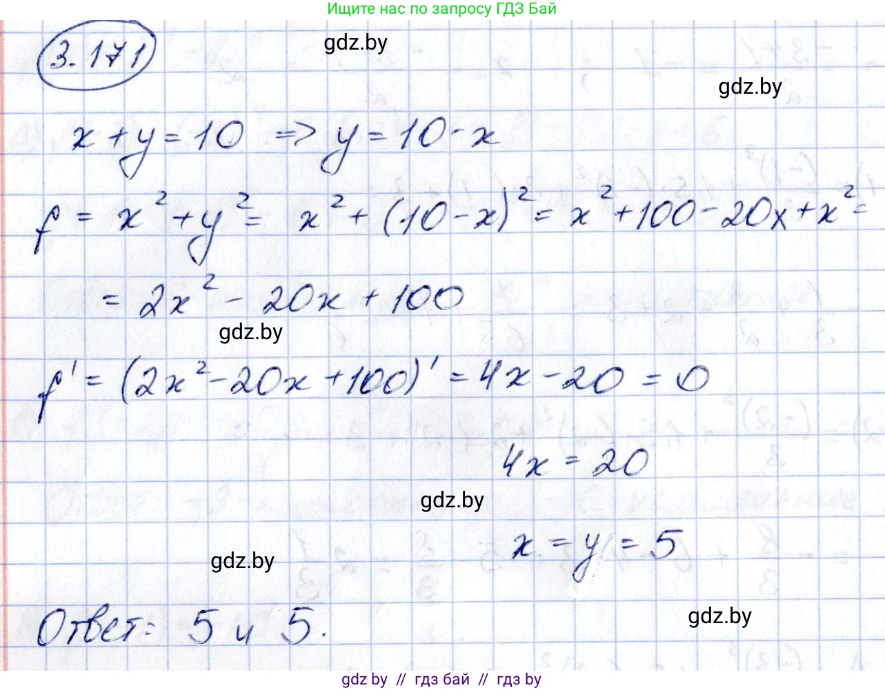 Алгебра, 10 класс Учебник, авторы: Арефьева Ирина Глебовна, Пирютко Ольга Николаевна, издательство Народная асвета, Минск, 2019, голубого цвета, страница 273, номер 3.171, Решение