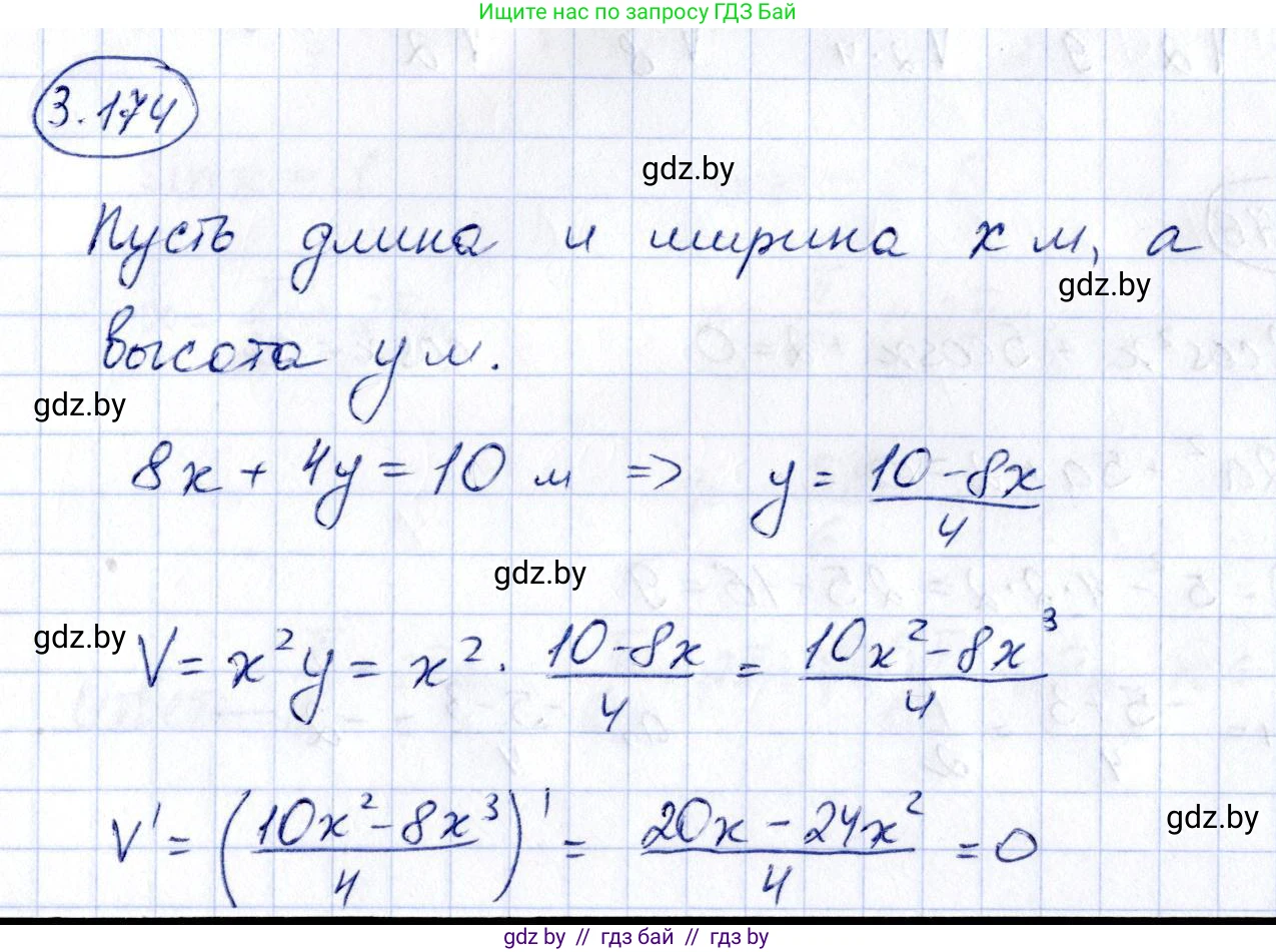 Алгебра, 10 класс Учебник, авторы: Арефьева Ирина Глебовна, Пирютко Ольга Николаевна, издательство Народная асвета, Минск, 2019, голубого цвета, страница 273, номер 3.174, Решение