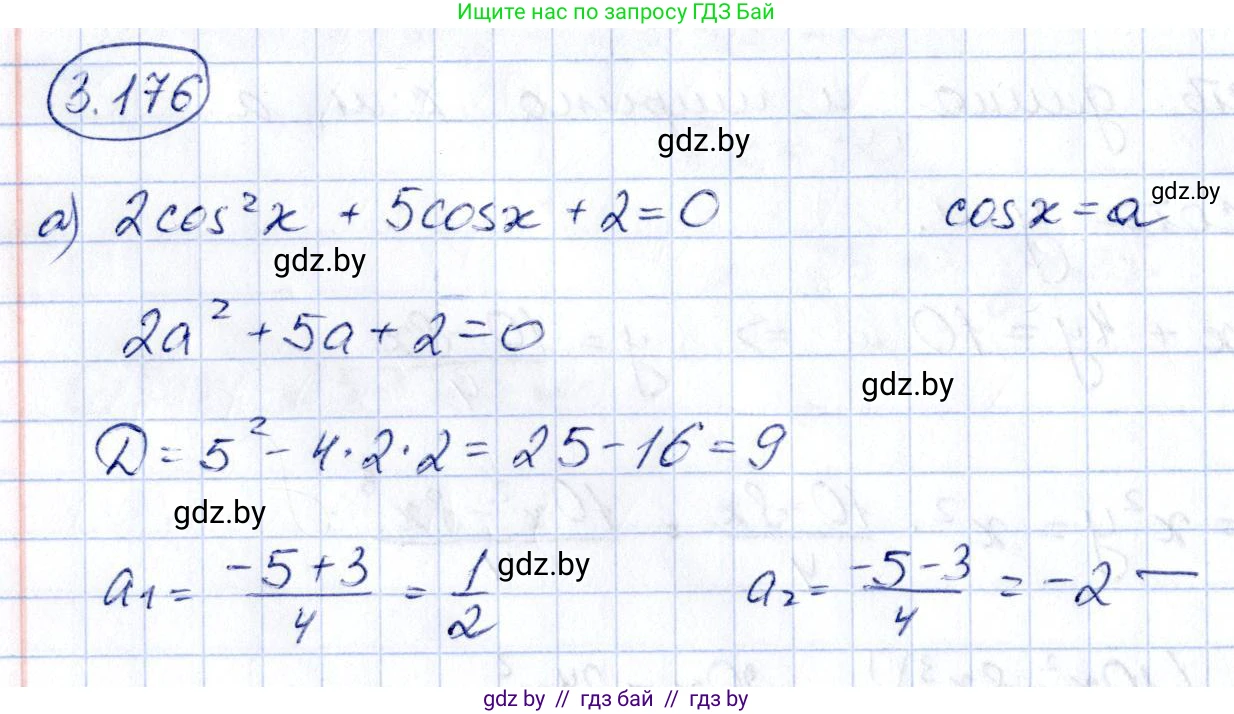 Алгебра, 10 класс Учебник, авторы: Арефьева Ирина Глебовна, Пирютко Ольга Николаевна, издательство Народная асвета, Минск, 2019, голубого цвета, страница 274, номер 3.176, Решение