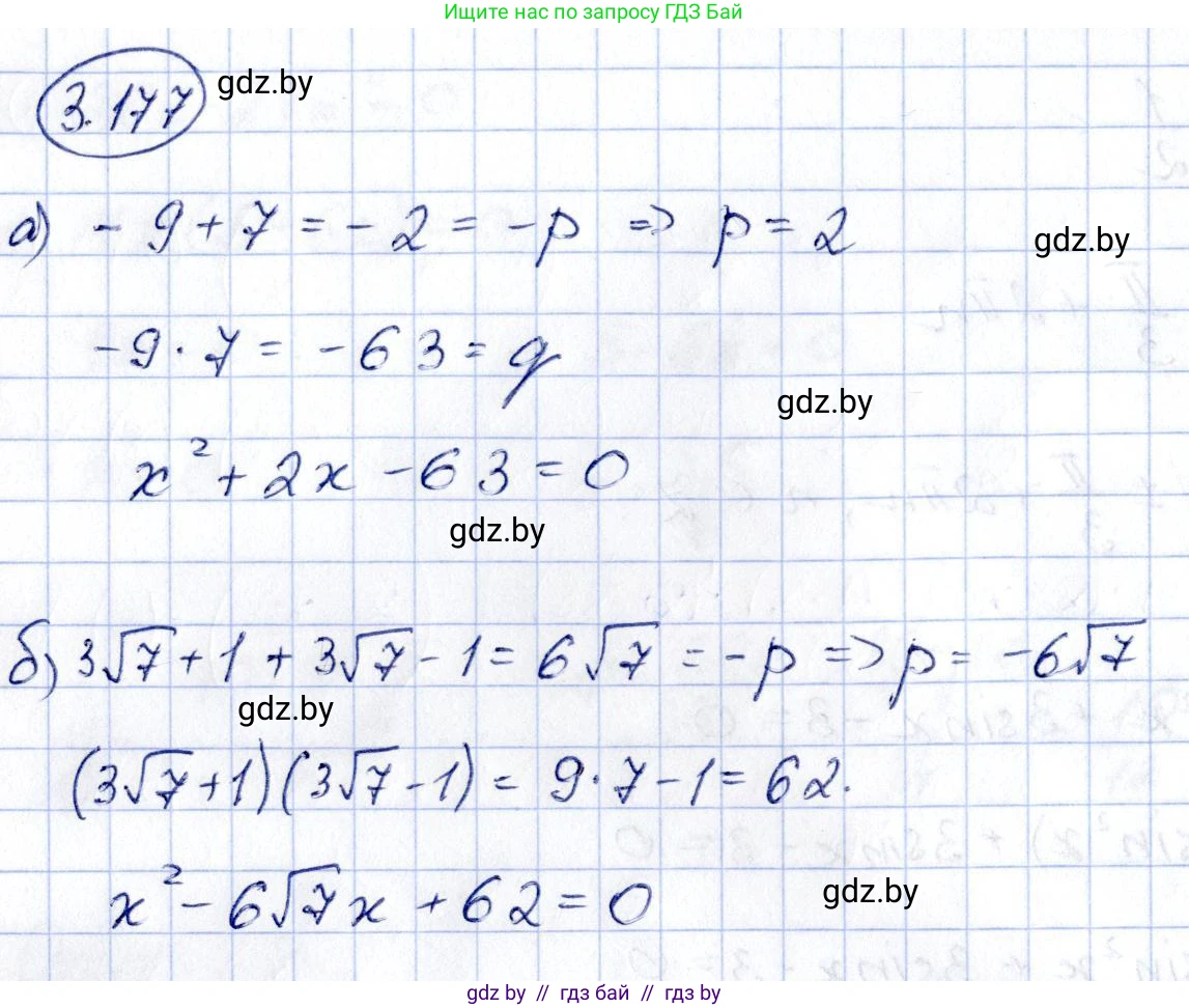 Алгебра, 10 класс Учебник, авторы: Арефьева Ирина Глебовна, Пирютко Ольга Николаевна, издательство Народная асвета, Минск, 2019, голубого цвета, страница 274, номер 3.177, Решение