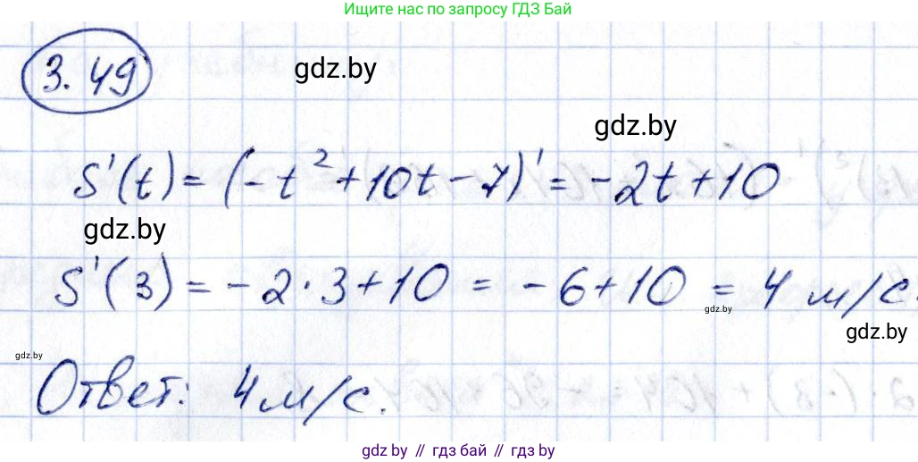 Алгебра, 10 класс Учебник, авторы: Арефьева Ирина Глебовна, Пирютко Ольга Николаевна, издательство Народная асвета, Минск, 2019, голубого цвета, страница 237, номер 3.49, Решение