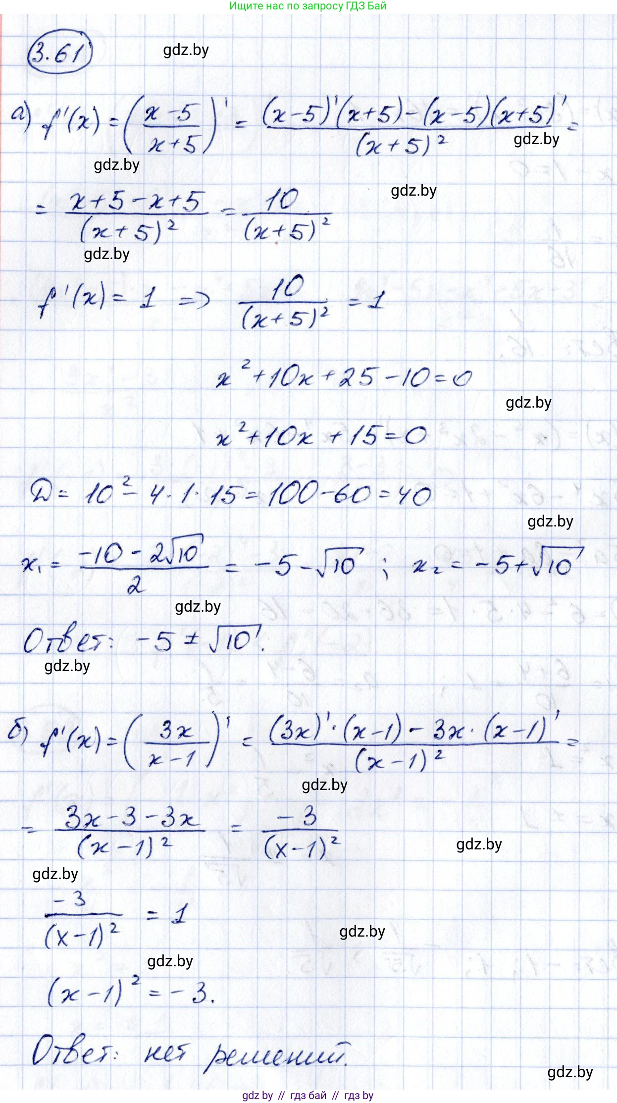Алгебра, 10 класс Учебник, авторы: Арефьева Ирина Глебовна, Пирютко Ольга Николаевна, издательство Народная асвета, Минск, 2019, голубого цвета, страница 238, номер 3.61, Решение