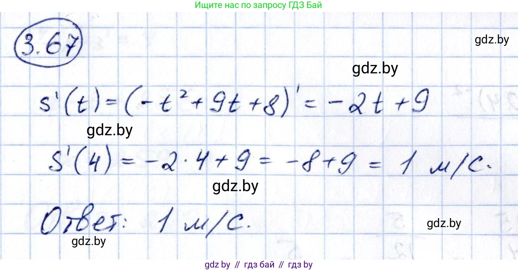 Алгебра, 10 класс Учебник, авторы: Арефьева Ирина Глебовна, Пирютко Ольга Николаевна, издательство Народная асвета, Минск, 2019, голубого цвета, страница 238, номер 3.67, Решение