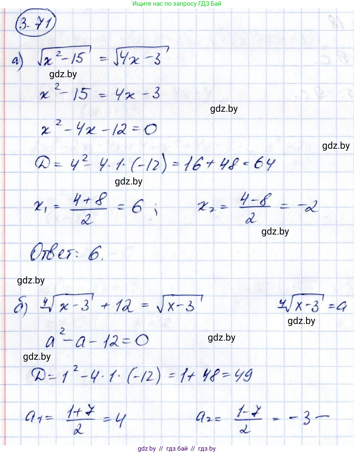 Алгебра, 10 класс Учебник, авторы: Арефьева Ирина Глебовна, Пирютко Ольга Николаевна, издательство Народная асвета, Минск, 2019, голубого цвета, страница 239, номер 3.71, Решение