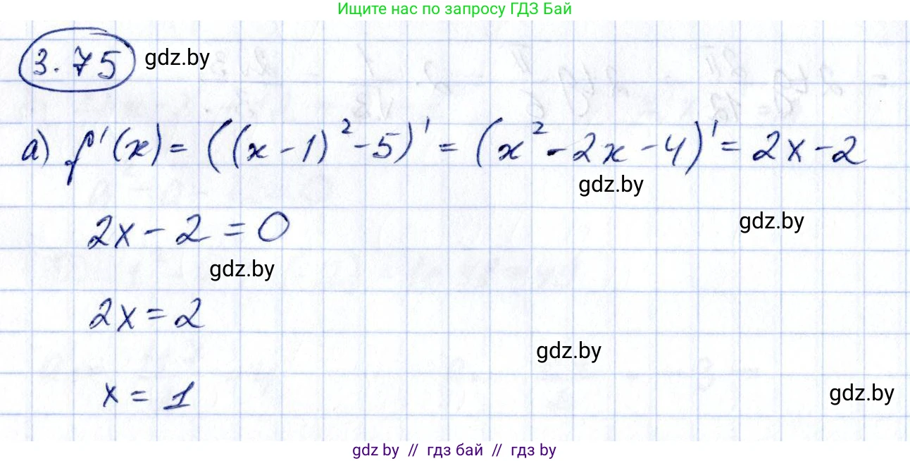 Алгебра, 10 класс Учебник, авторы: Арефьева Ирина Глебовна, Пирютко Ольга Николаевна, издательство Народная асвета, Минск, 2019, голубого цвета, страница 239, номер 3.75, Решение