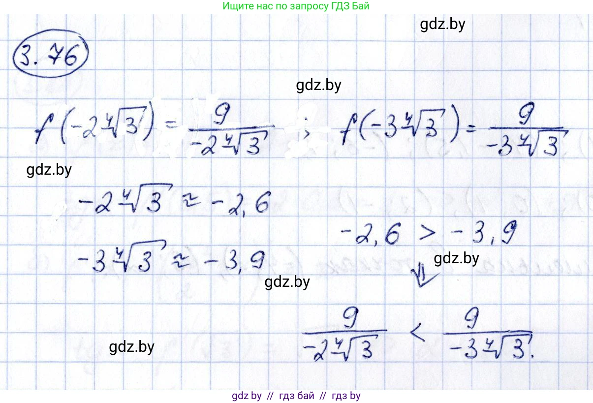 Алгебра, 10 класс Учебник, авторы: Арефьева Ирина Глебовна, Пирютко Ольга Николаевна, издательство Народная асвета, Минск, 2019, голубого цвета, страница 239, номер 3.76, Решение
