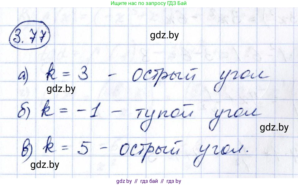 Алгебра, 10 класс Учебник, авторы: Арефьева Ирина Глебовна, Пирютко Ольга Николаевна, издательство Народная асвета, Минск, 2019, голубого цвета, страница 239, номер 3.77, Решение
