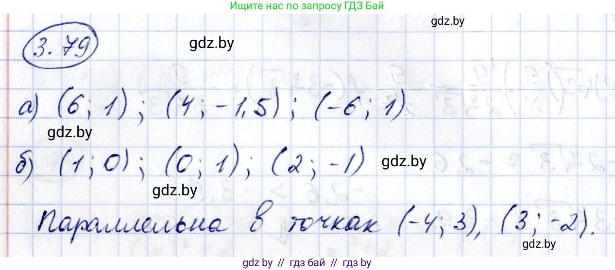 Алгебра, 10 класс Учебник, авторы: Арефьева Ирина Глебовна, Пирютко Ольга Николаевна, издательство Народная асвета, Минск, 2019, голубого цвета, страница 252, номер 3.79, Решение