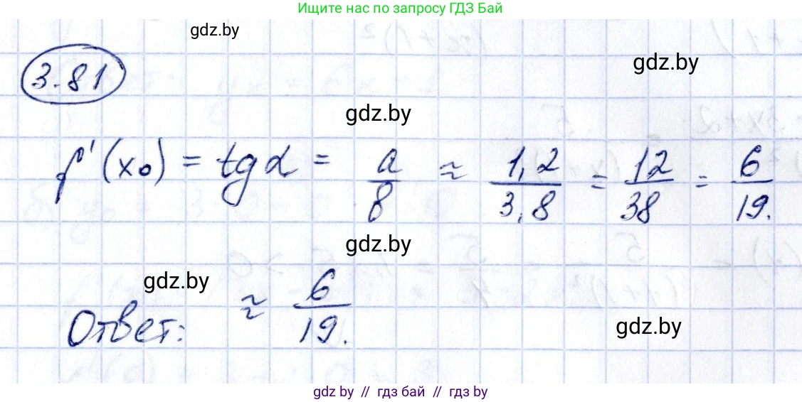 Алгебра, 10 класс Учебник, авторы: Арефьева Ирина Глебовна, Пирютко Ольга Николаевна, издательство Народная асвета, Минск, 2019, голубого цвета, страница 252, номер 3.81, Решение