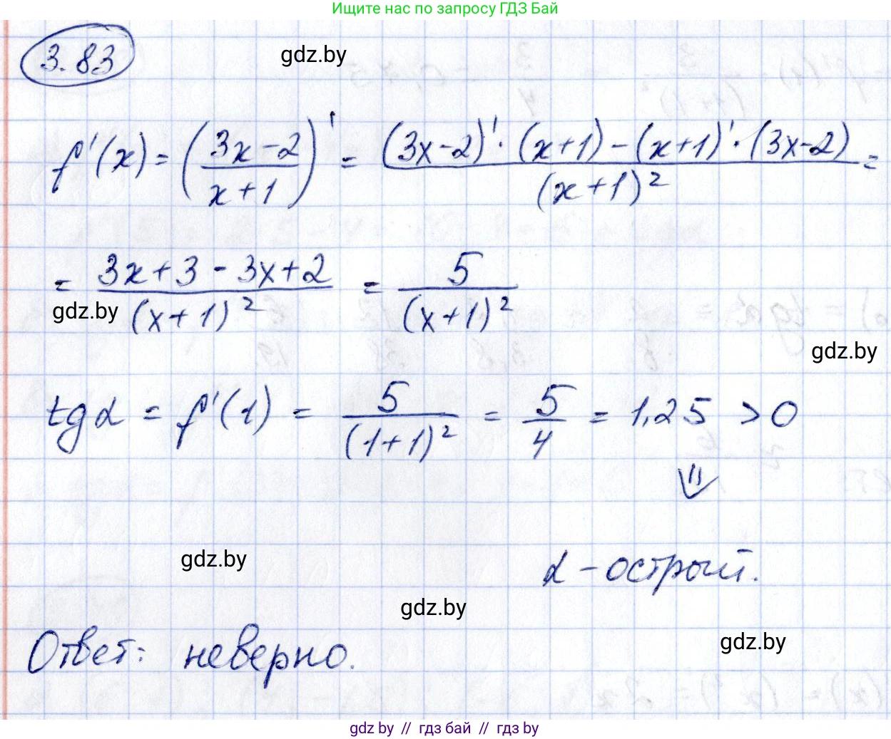 Алгебра, 10 класс Учебник, авторы: Арефьева Ирина Глебовна, Пирютко Ольга Николаевна, издательство Народная асвета, Минск, 2019, голубого цвета, страница 252, номер 3.83, Решение