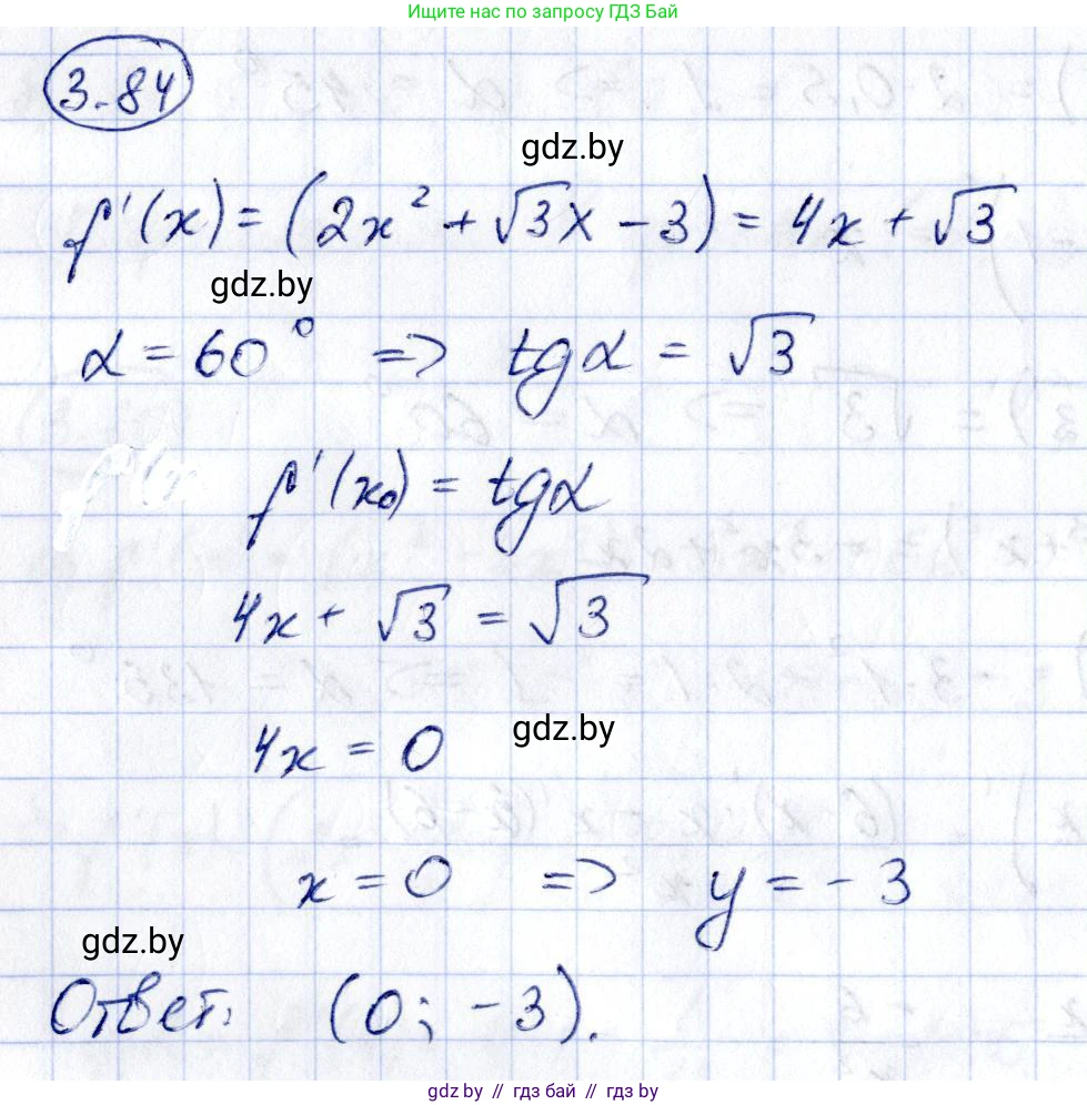 Алгебра, 10 класс Учебник, авторы: Арефьева Ирина Глебовна, Пирютко Ольга Николаевна, издательство Народная асвета, Минск, 2019, голубого цвета, страница 252, номер 3.84, Решение