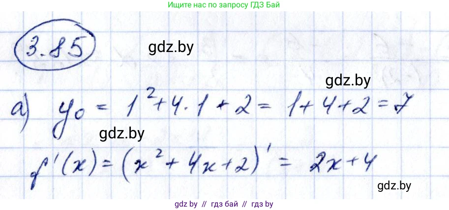 Алгебра, 10 класс Учебник, авторы: Арефьева Ирина Глебовна, Пирютко Ольга Николаевна, издательство Народная асвета, Минск, 2019, голубого цвета, страница 252, номер 3.85, Решение