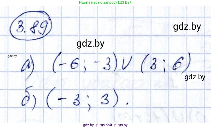 Алгебра, 10 класс Учебник, авторы: Арефьева Ирина Глебовна, Пирютко Ольга Николаевна, издательство Народная асвета, Минск, 2019, голубого цвета, страница 253, номер 3.89, Решение