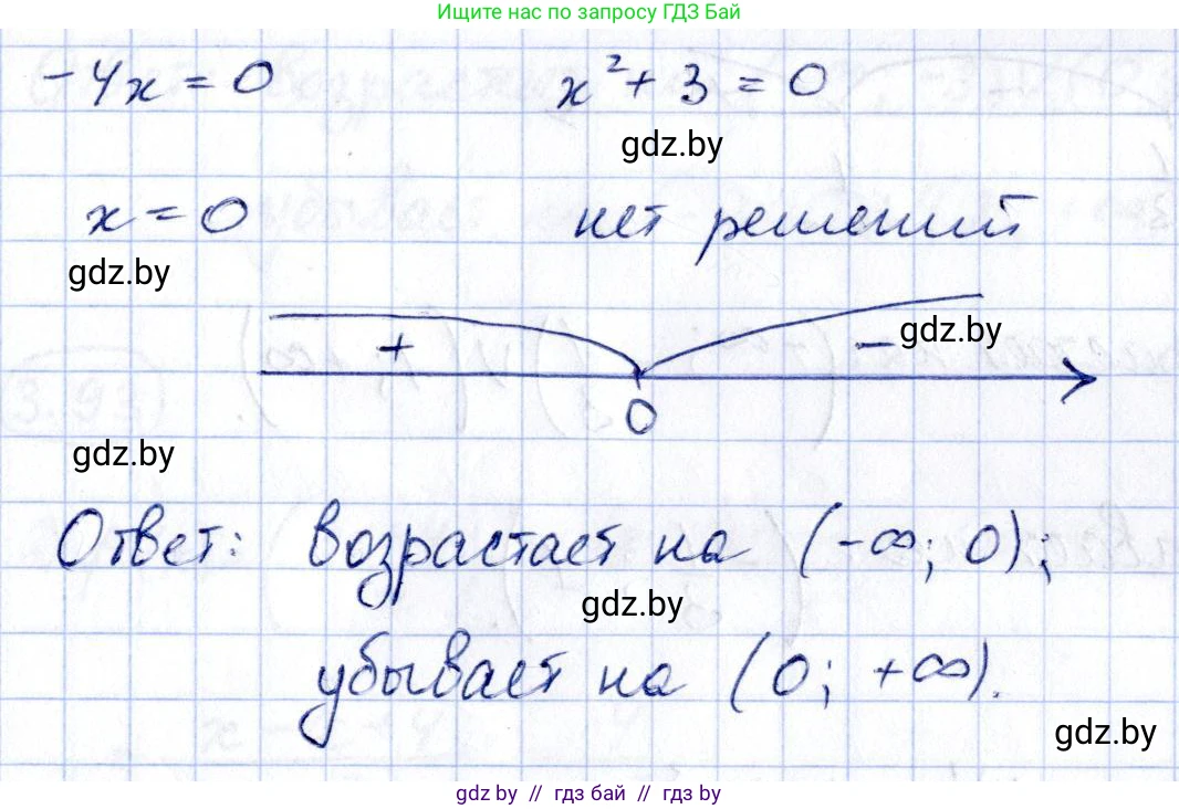 Алгебра, 10 класс Учебник, авторы: Арефьева Ирина Глебовна, Пирютко Ольга Николаевна, издательство Народная асвета, Минск, 2019, голубого цвета, страница 253, номер 3.90, Решение (продолжение 3)