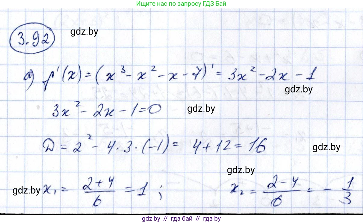 Алгебра, 10 класс Учебник, авторы: Арефьева Ирина Глебовна, Пирютко Ольга Николаевна, издательство Народная асвета, Минск, 2019, голубого цвета, страница 253, номер 3.92, Решение