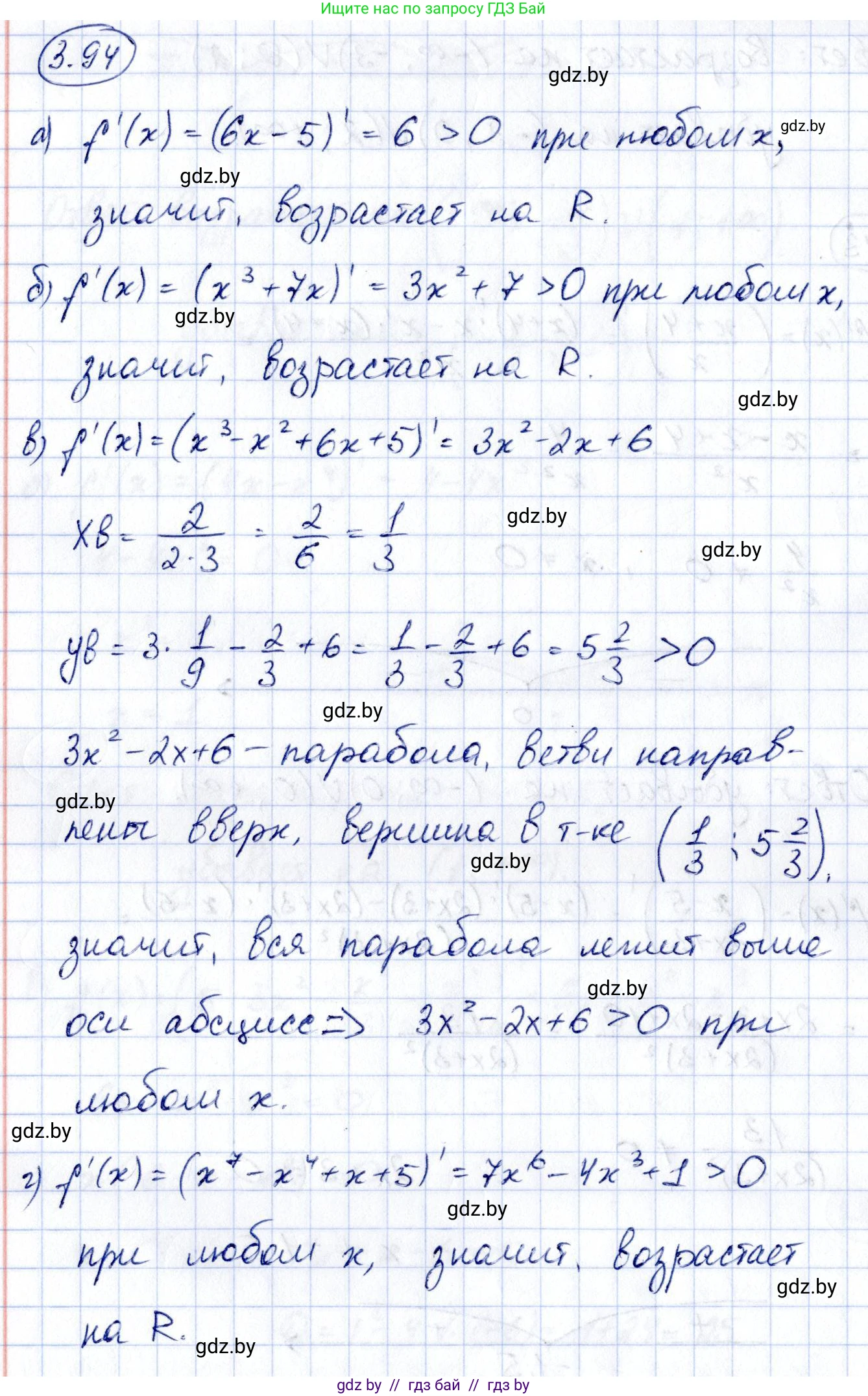 Алгебра, 10 класс Учебник, авторы: Арефьева Ирина Глебовна, Пирютко Ольга Николаевна, издательство Народная асвета, Минск, 2019, голубого цвета, страница 253, номер 3.94, Решение