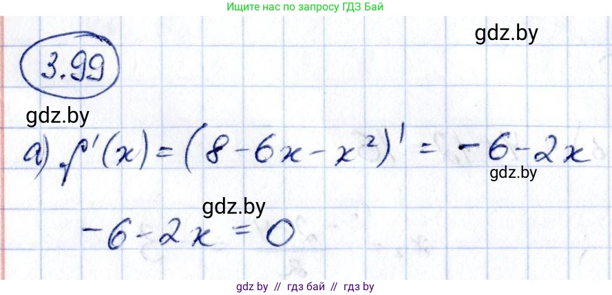 Алгебра, 10 класс Учебник, авторы: Арефьева Ирина Глебовна, Пирютко Ольга Николаевна, издательство Народная асвета, Минск, 2019, голубого цвета, страница 254, номер 3.99, Решение